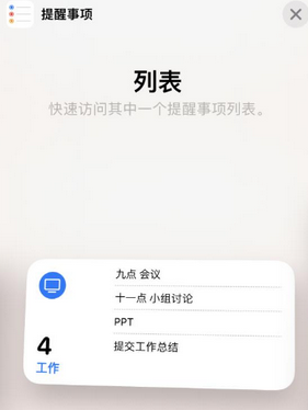 矿区苹果14维修店分享iPhone14如何设置主屏幕显示多个不同类型提醒事项