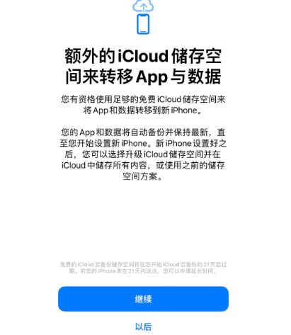 矿区苹果14维修网点分享iPhone14如何增加iCloud临时免费空间