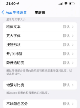 矿区苹果14服务点分享iPhone14如何单独设置App