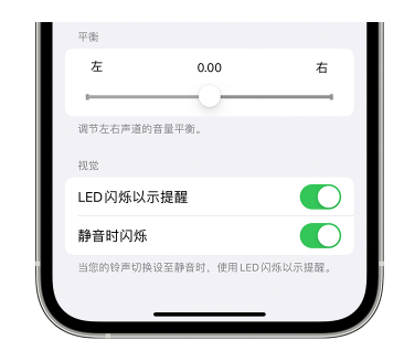 矿区苹果14维修分享iPhone14静音时如何设置LED闪烁提示 