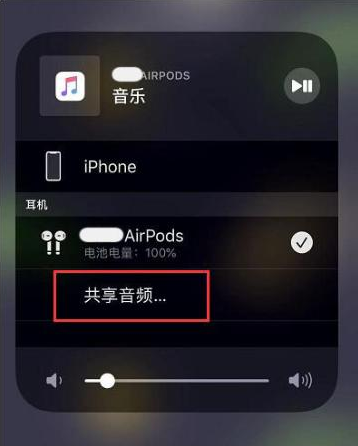 矿区苹果14音频维修点分享iPhone14音频共享设置方法 