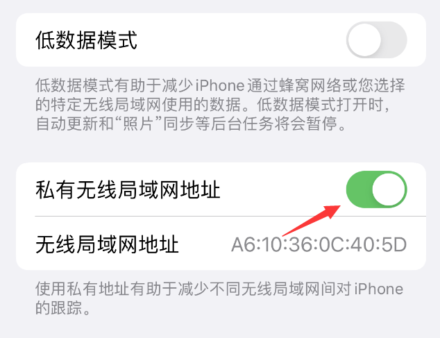 矿区苹果wifi维修店分享iPhone私有无线局域网地址开启方法 