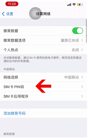 矿区苹果14维修网分享如何给iPhone14的SIM卡设置密码 