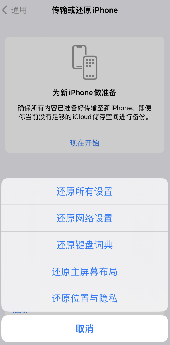 矿区苹果维修在哪的分享iPhone还原功能可以还原哪些设置或内容 