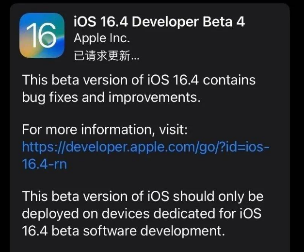 矿区苹果维修网点分享iOS 16.4 beta 4更新内容及升级建议 