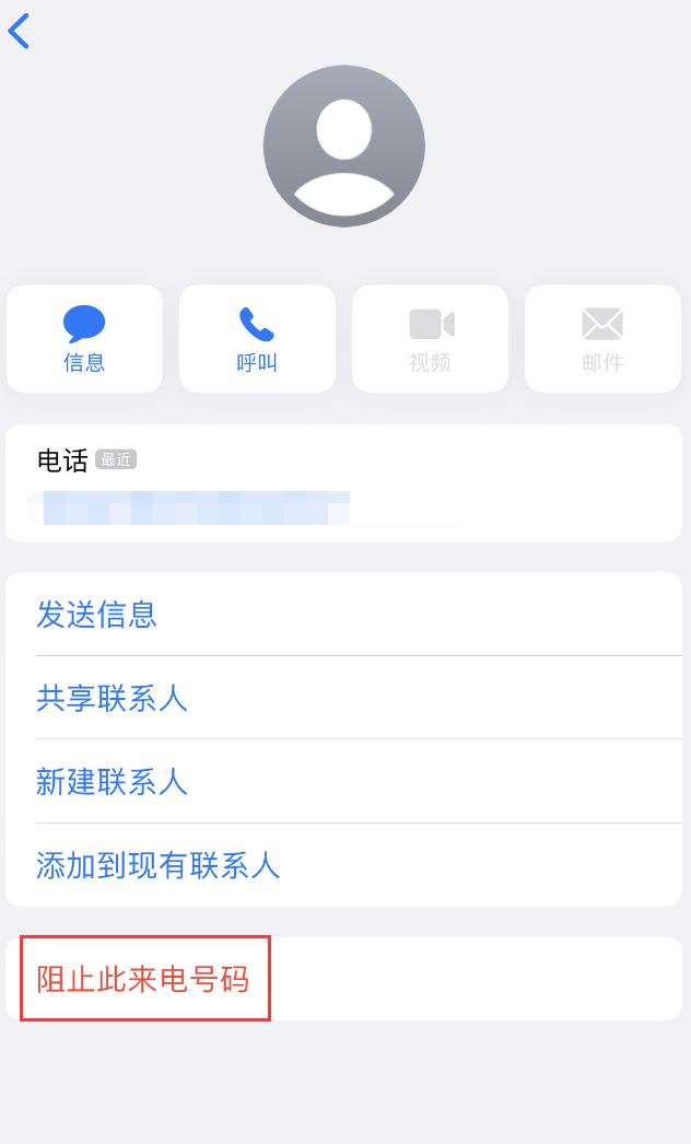 矿区苹果手机维修分享：iPhone 拒收陌生人 iMessage 信息的方法 