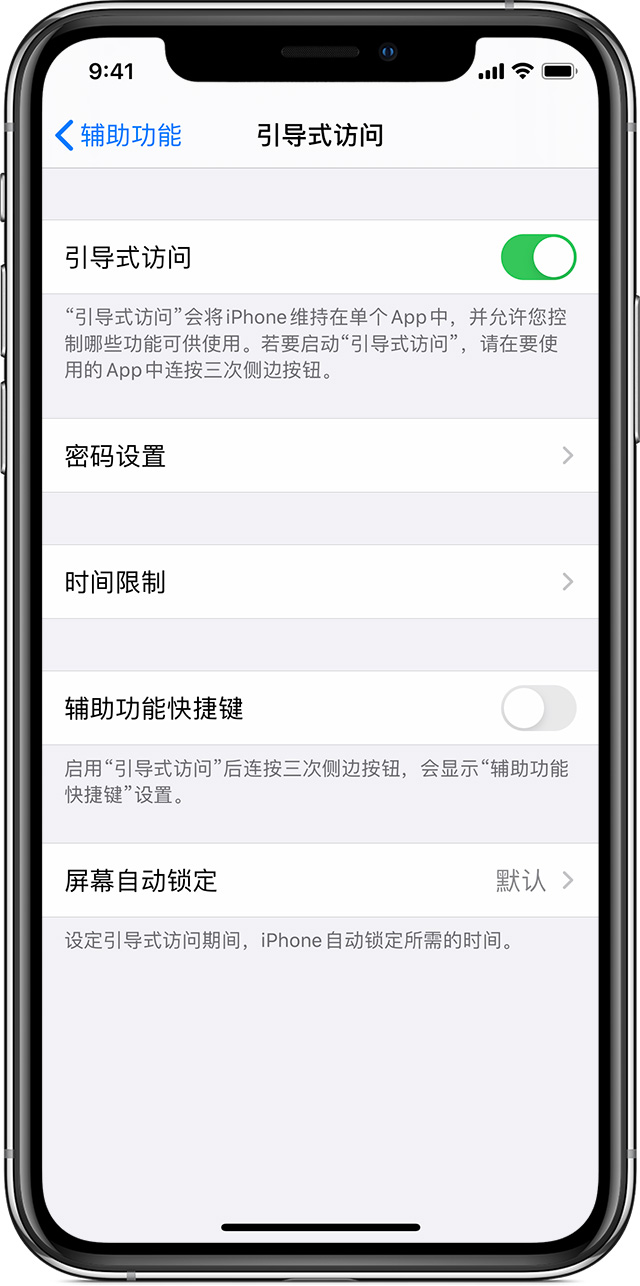 矿区苹果手机维修分享如何在 iPhone 上退出引导式访问 