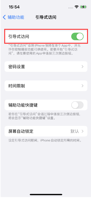 矿区苹果14维修店分享iPhone 14引导式访问按三下没反应怎么办 