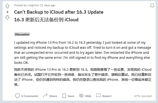 矿区苹果手机维修分享iOS 16.3 升级后多项 iCloud 服务无法同步怎么办 