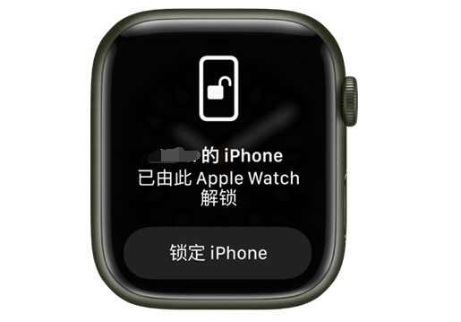 矿区苹果手机维修分享用 AppleWatch 解锁配备面容 ID 的 iPhone方法 