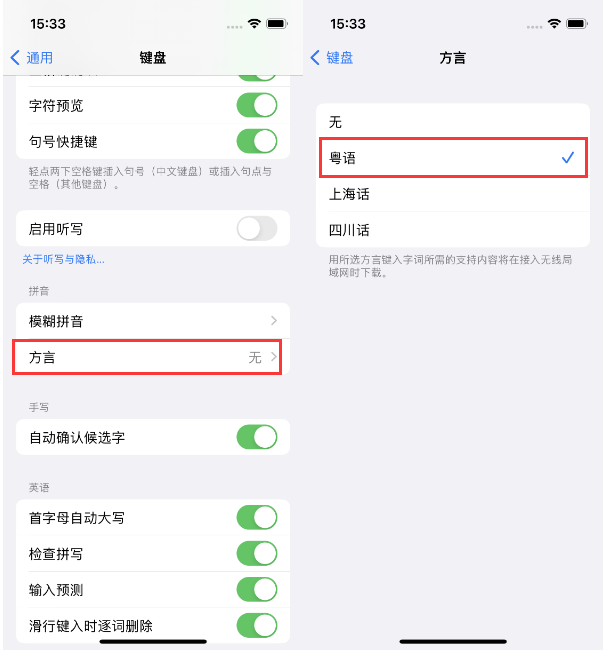 矿区苹果14服务点分享iPhone 14plus设置键盘粤语方言的方法 