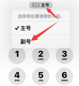 矿区苹果14维修店分享iPhone 14 Pro Max使用副卡打电话的方法 