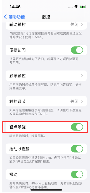 矿区苹果14维修店分享iPhone 14双击屏幕不亮怎么办 