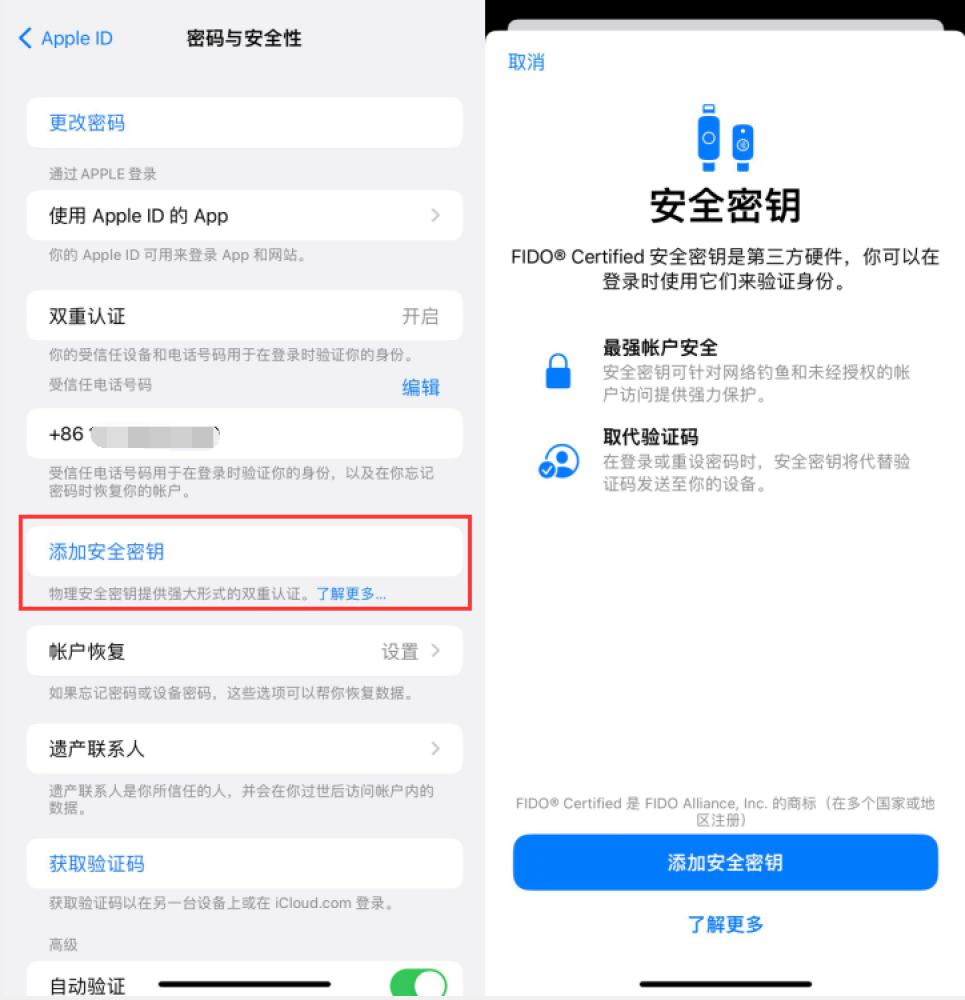 矿区苹果服务网点分享物理安全密钥有什么用？iOS 16.3新增支持物理安全密钥会更安全吗？ 