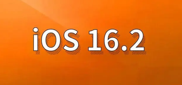 矿区苹果手机维修分享哪些机型建议升级到iOS 16.2版本 