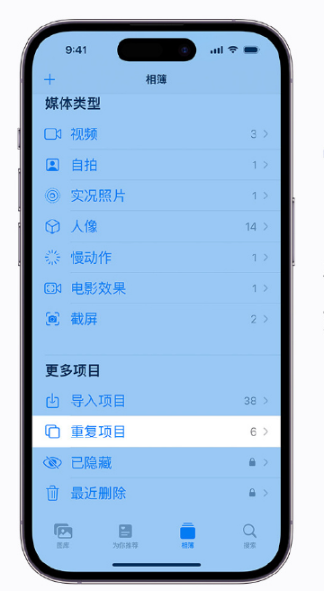 矿区苹果手机维修分享升级 iOS 16 后无法查看到“重复项目”相簿怎么办 