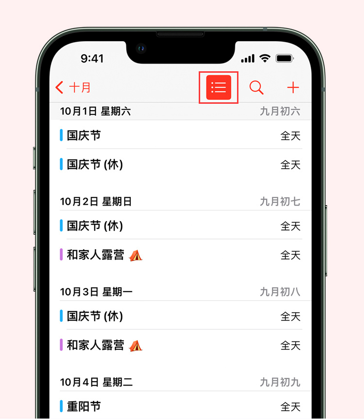 矿区苹果手机维修分享如何在 iPhone 日历中查看节假日和调休时间 