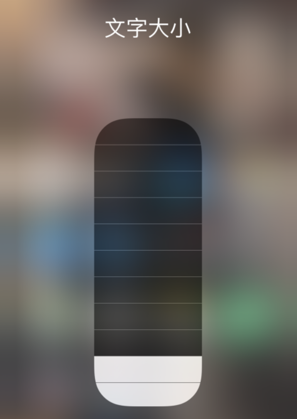 矿区苹果手机维修分享小技巧：在 iPhone 控制中心快速调节字体大小 