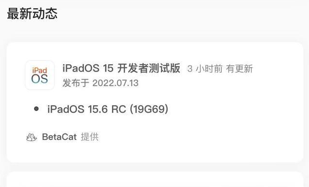 矿区苹果手机维修分享苹果iOS 15.6 RC版更新建议 