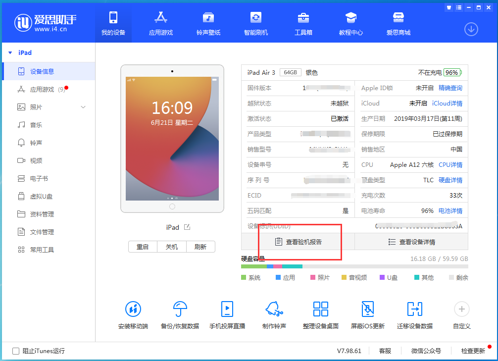 矿区苹果手机维修分享一分钟iPhone自检教程 