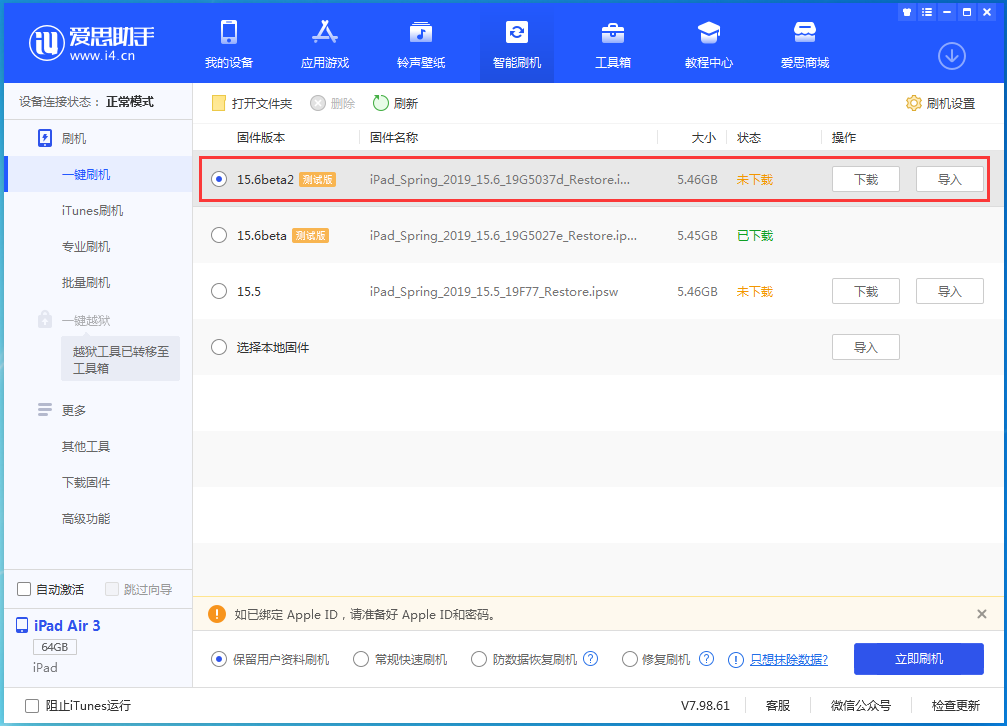 矿区苹果手机维修分享iOS15.6 Beta 2更新内容及升级方法 