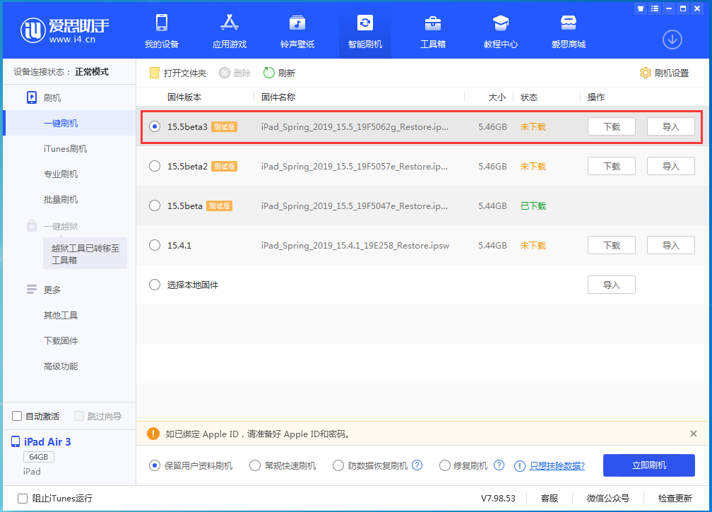 矿区苹果手机维修分享iOS15.5 Beta 3更新内容及升级方法 