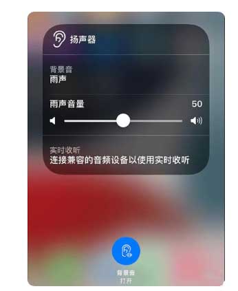 矿区苹果手机维修分享iOS 15中的背景音功能有什么用 