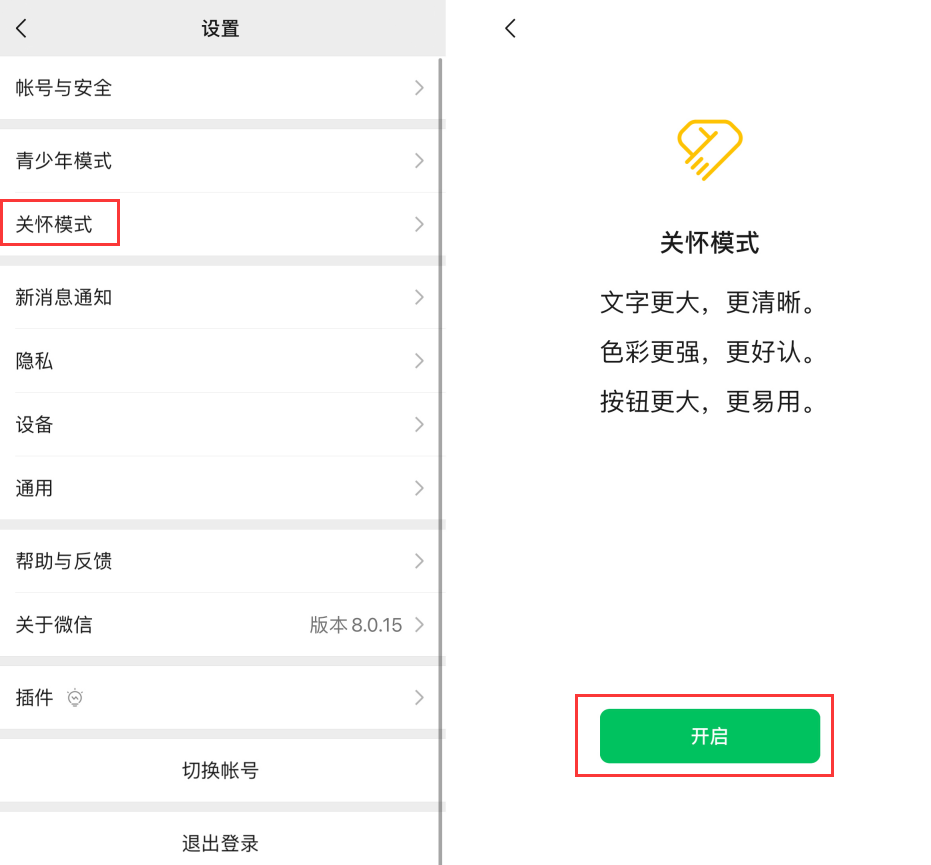 矿区苹果手机维修分享iOS 版微信新功能“关怀模式”：一键放大字体和图标 