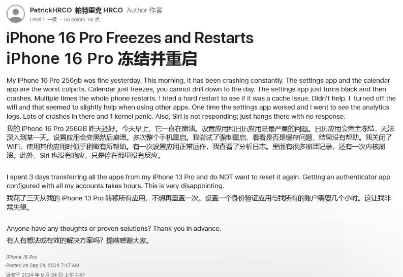 矿区苹果16维修分享iPhone 16 Pro / Max 用户遇随机卡死 / 重启问题 