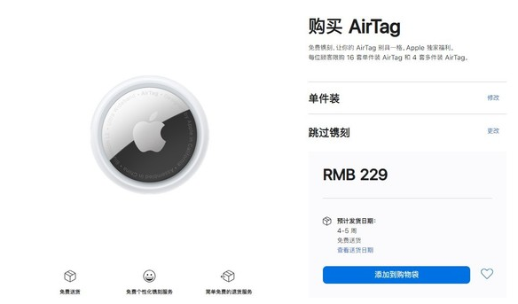 矿区苹果手机维修分享购买AirTag后多久可以到货 
