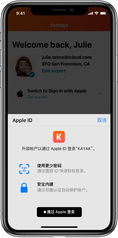 矿区苹果手机维修分享如何在 iPhone 12 上使用“通过 Apple 登录” 