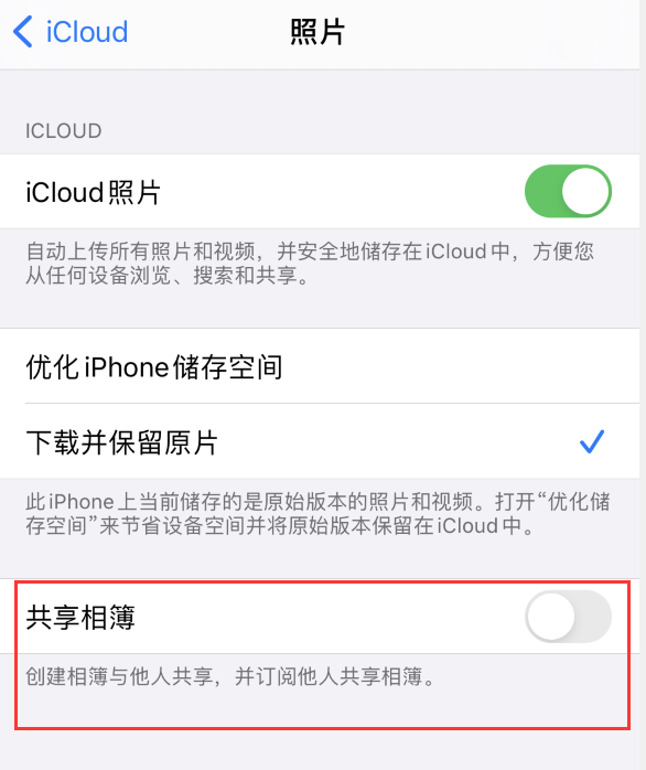 矿区苹果手机维修分享iPhone 总是收到共享相簿广告，如何解决 
