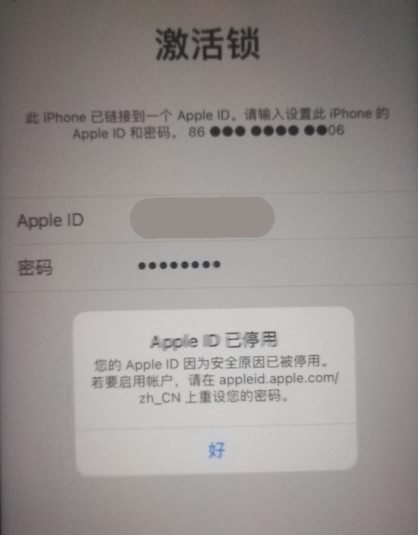 矿区苹果手机维修分享iPhone 12 出现提示“Apple ID 已停用”怎么办 