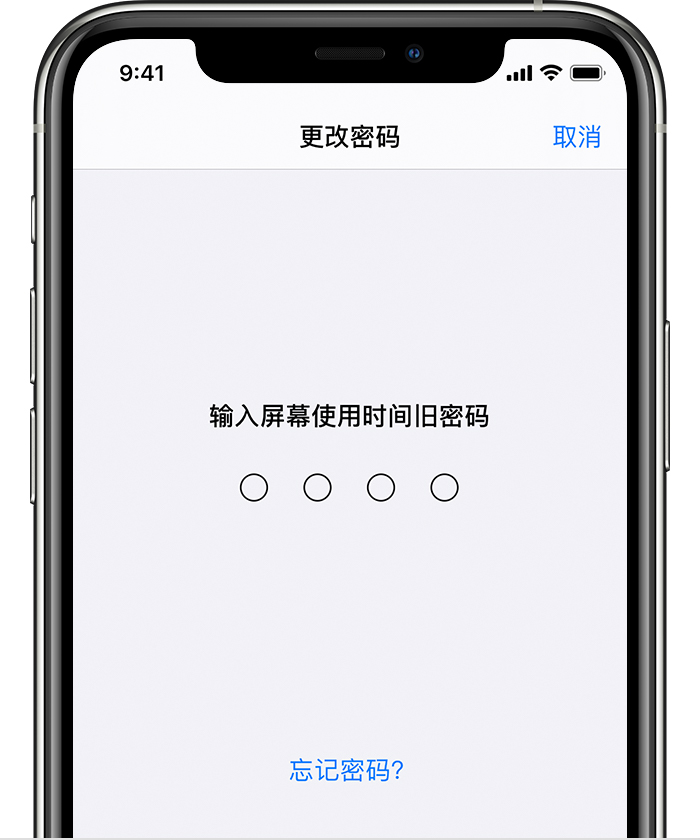 矿区苹果手机维修分享iOS 14 忘记屏幕使用时间密码怎么办 