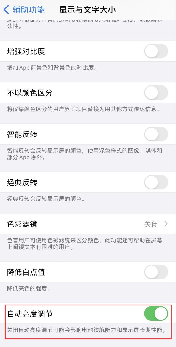 矿区苹果手机维修分享iPhone 自动亮度调节失灵怎么办 