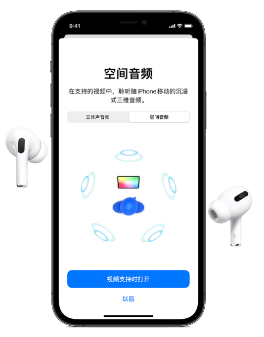 矿区苹果手机维修分享Airpods Pro空间音频功能有什么用 