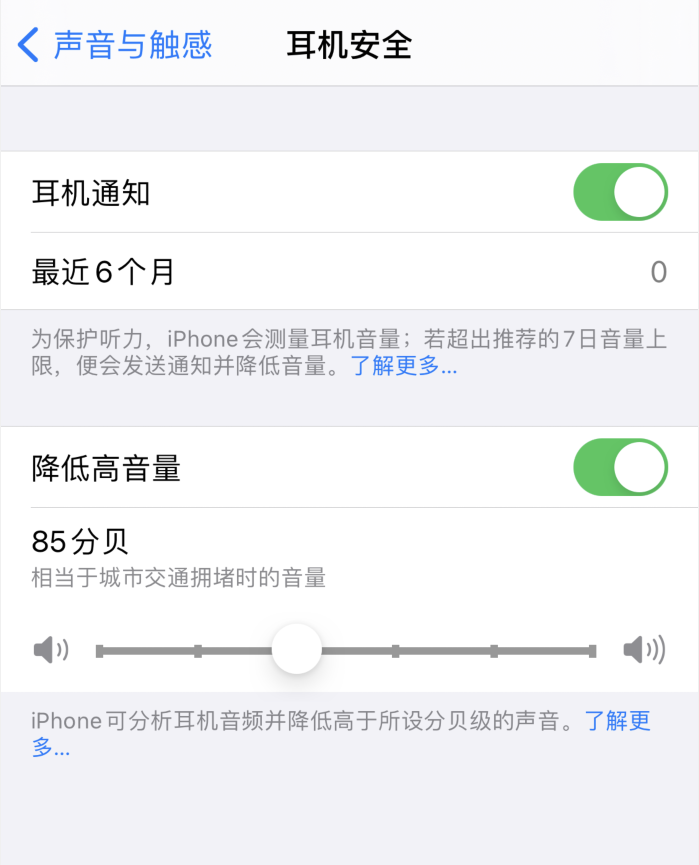 矿区苹果手机维修分享iOS 14 新增保护听力功能 