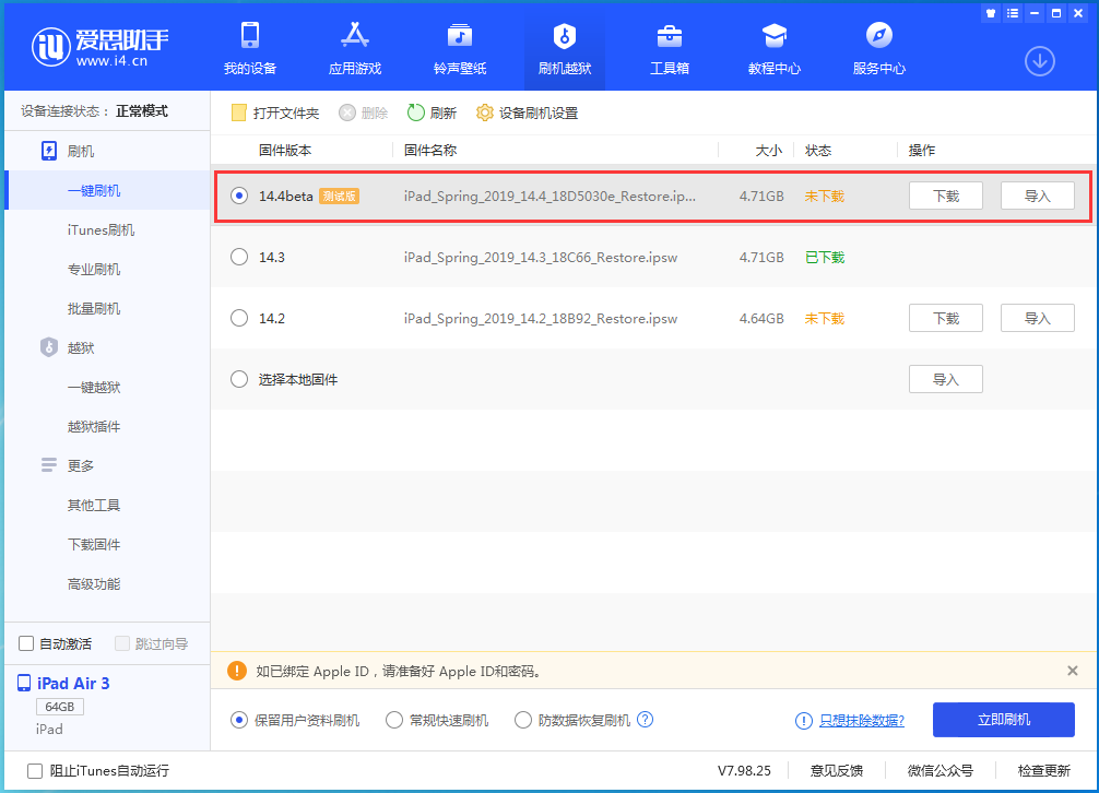 矿区苹果手机维修分享苹果iOS 14.4/iPadOS 14.4 Beta 1发布 