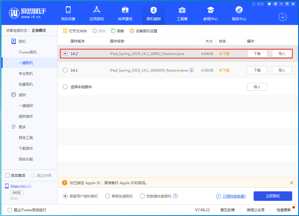 矿区苹果手机维修分享老机型推荐升级iOS14.2正式版吗 