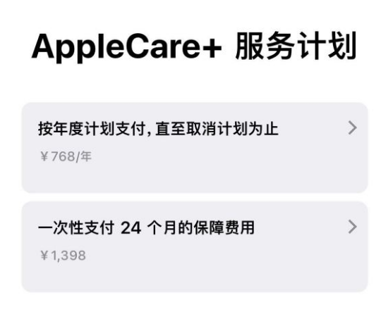 矿区苹果手机维修分享Apple Care+ 服务计划年度支付和一次性支付有什么区别 