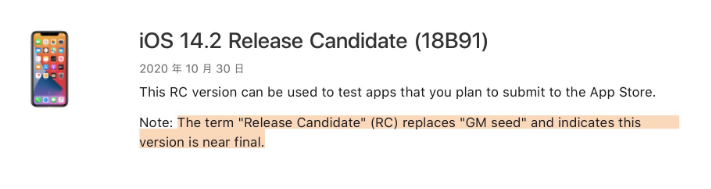 矿区苹果手机维修分享iOS 14.2 RC版是什么版 