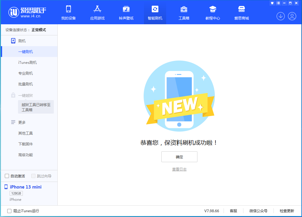 矿区苹果手机维修分享iOS 16.5 RC版升级_iOS 16.5 RC版一键刷机教程 