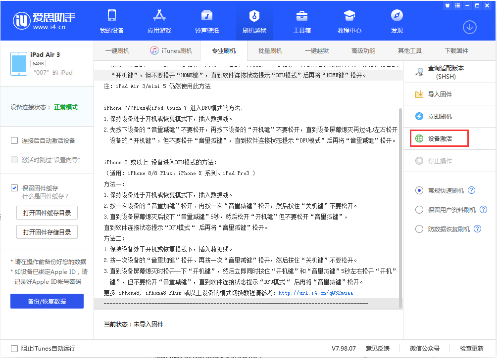 矿区苹果手机维修分享iOS 13.2.2正式版_iOS 13.2.2 正式版一键刷机教程 